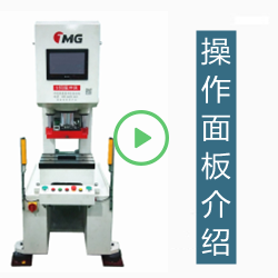 模切机控制操作面板介绍