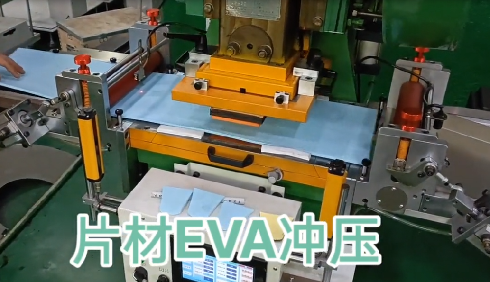 片材eva模切冲型视频